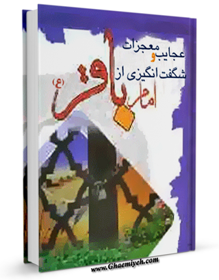 mojezat imam bagher
