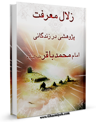 zolale marefat imam bagher